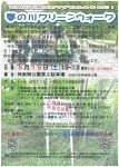 春の川クリーンウォーク