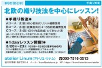 北欧の織り技法●1dayレッスン開催!●