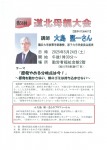 第58回　道北母親大会