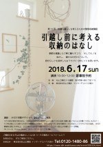 【予約制】引越し前に考える収納のはなし【13回目の整理収納講座】