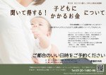 【予約制】聞いて得する!こどもにかかるお金について