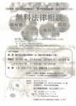無料法律相談