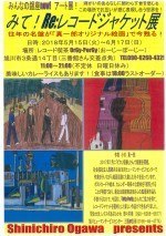 みて!Re:レコードジャケット展