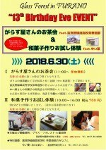 がらす屋さんのお茶会&和菓子作りお試し体験