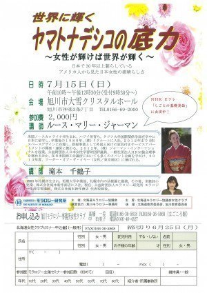 世界に輝くヤマトナデシコの底力~女性が輝けば世界が輝く~