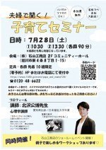 【要予約】夫婦できく子育てセミナー【各回先着10組】