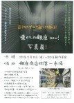 懐かしの銀座now!写真展!