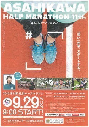 第11回旭川ハーフマラソン