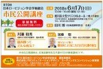第19回 日本ロービジョン学会学術総会 市民公開講座