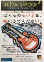 PRIVATE MOON 〜WONDERFULL TIME WITH YOU〜
