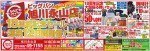 ビッグバン旭川永山店 18周年記念セール