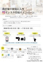 インスタ投稿キャンペーン