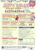 ハッピーバザール in アモール