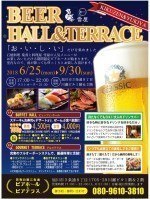 菊善&雪屋 ビアホール&ビアテラス
