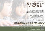【予約制】親子で知りたいお金の基本