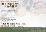 【予約制】親子で知りたいお金の基本