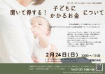 【予約制】聞いて得する!こどもにかかるお金について