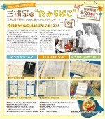 開館20周年記念 特別公開「三浦家の”たからばこ”」