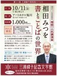 開館20周年記念・全国文学館交流展 相田みつを展「にんげんだもの」