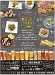 【ホテル クレッセント旭川】BEER FAIR 2018