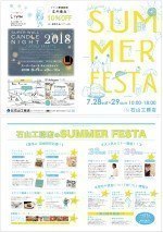 【石山工務店 SUMMER FESTA 2018】