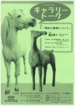 チノオモテ、ソラノソコ 長澤裕子展