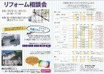 \リフォーム相談会開催 /