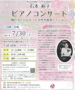 石本裕子 ピアノコンサート