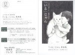 あべ弘士原画展『100年たったら』