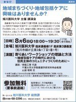 【講演会】寄りあいワークショップの理論と方法