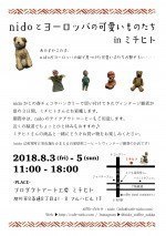 nidoとヨーロッパの可愛いものたち in ミチヒト