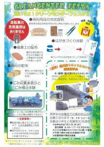 クリーンセンターフェスタ