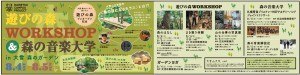 遊びの森 WORKSHOP&森の音楽大学in大雪森のガーデン