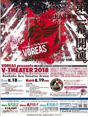 VOREAS presents V-THEATER2018