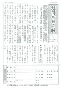 第3回北彩都基金医療講演会「透析患者のサルコペニアとフレイルの予防について」