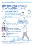 第3回北彩都基金医療講演会「透析患者のサルコペニアとフレイルの予防について」