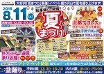 ふらのラテール「夏まつり」