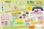 キトウシ森林公園・くらし楽しくフェスティバル