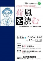 北海道文学館出前講座 (図書館講座2018①)「 荷 風 を 読 む 」