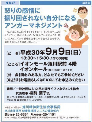 【イベント中止】怒りの感情に振り回されない自分になるアンガーマネジメント