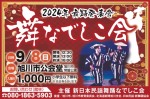 2024年舞踊発表会　舞なでしこ会