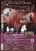 ジャズ・ライブ「スイング・メッセンジャーズ・オーケストラ 第17回チャリティ・コンサート」