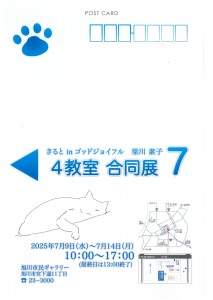 きるとinゴッドジョイフル　4教室 合同展6