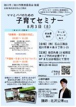 【開催予定】北沢先生の子育てセミナー