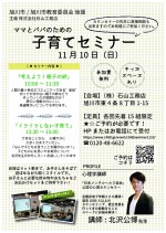 【開催予定】北沢先生の子育てセミナー