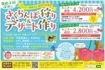果樹王国深川でさくらんぼ狩り&デザート作り