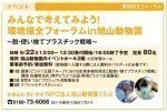 環境保全フォーラム in 旭山動物園