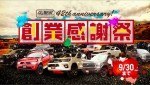 道内最大級のSUV専門店Brat(ブラット)旭川の創業感謝祭スタート!