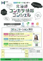 婚活を視野に入れた高感度ファッション・みだしなみ講座