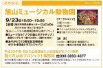 旭山ミュージカル動物園【無料公演だゾウ~】
